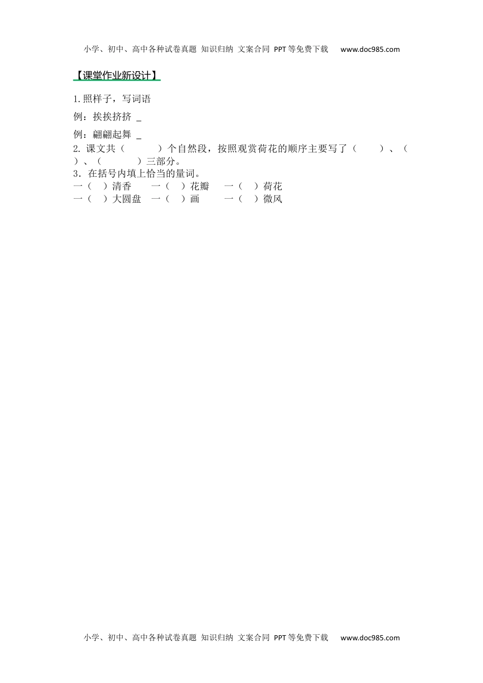 小学语文三年级下册第一课时 (67).docx