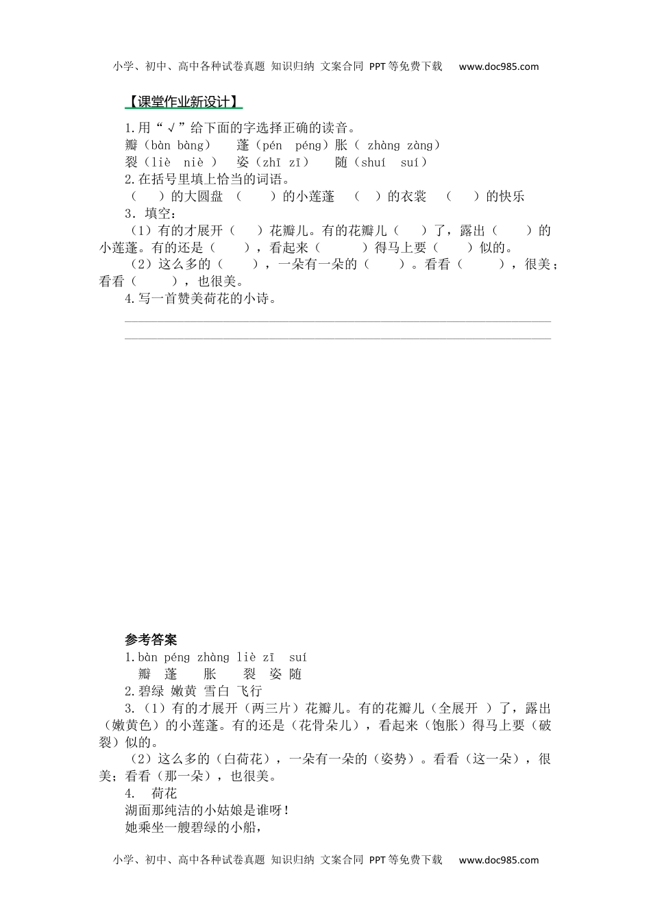 小学语文三年级下册第二课时 (37).docx