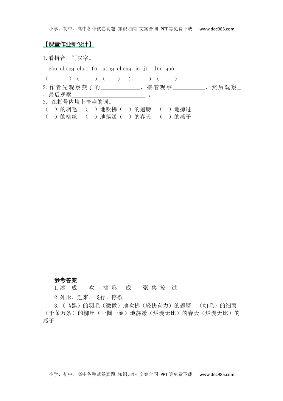 小学语文三年级下册第一课时 (68).docx