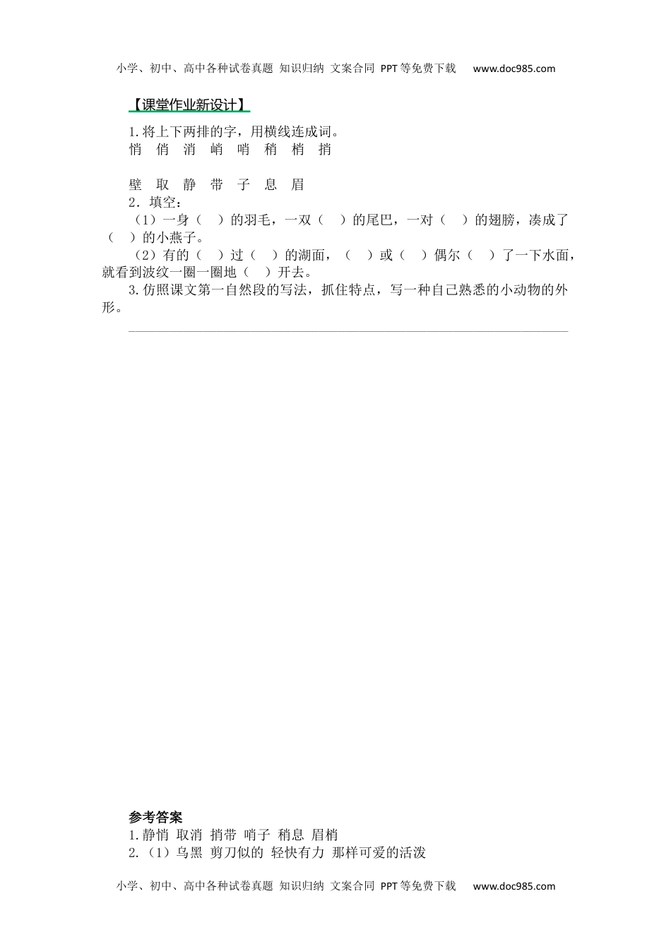 小学语文三年级下册第二课时 (38).docx