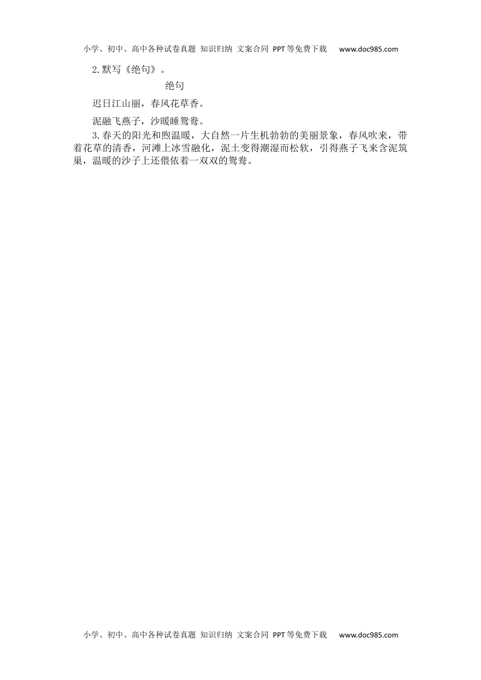 小学语文三年级下册第一课时 (69).docx