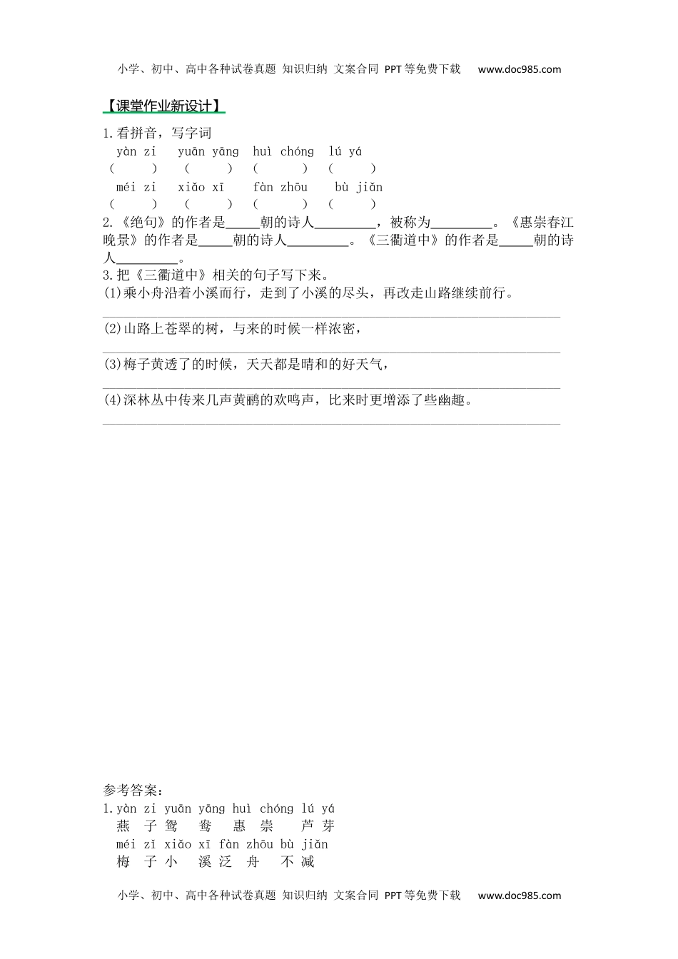 小学语文三年级下册第三课时 (3).docx