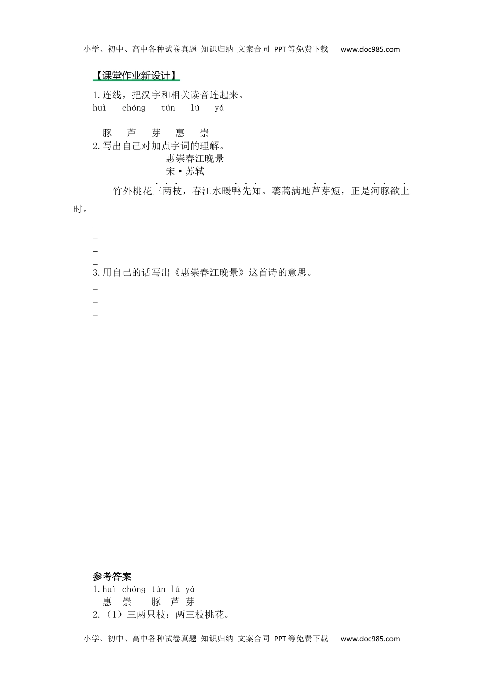 小学语文三年级下册第二课时 (39).docx