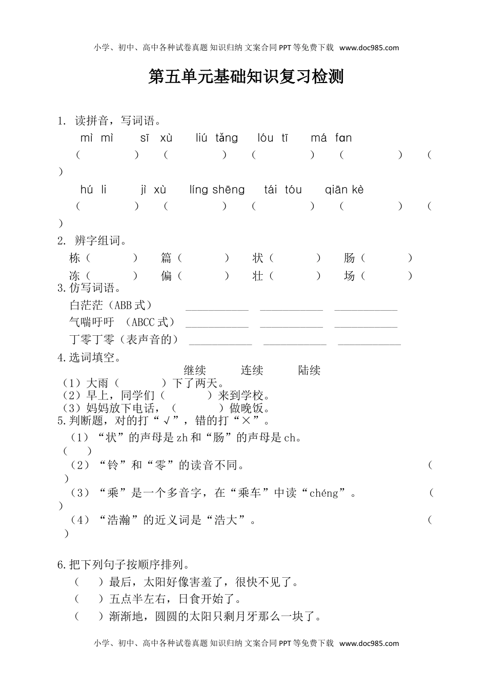 小学语文三年级下册第五单元基础知识复习检测（附答案） (1).doc