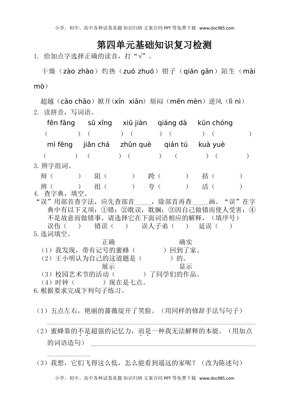 小学语文三年级下册第四单元基础知识复习检测（附答案） (1).doc