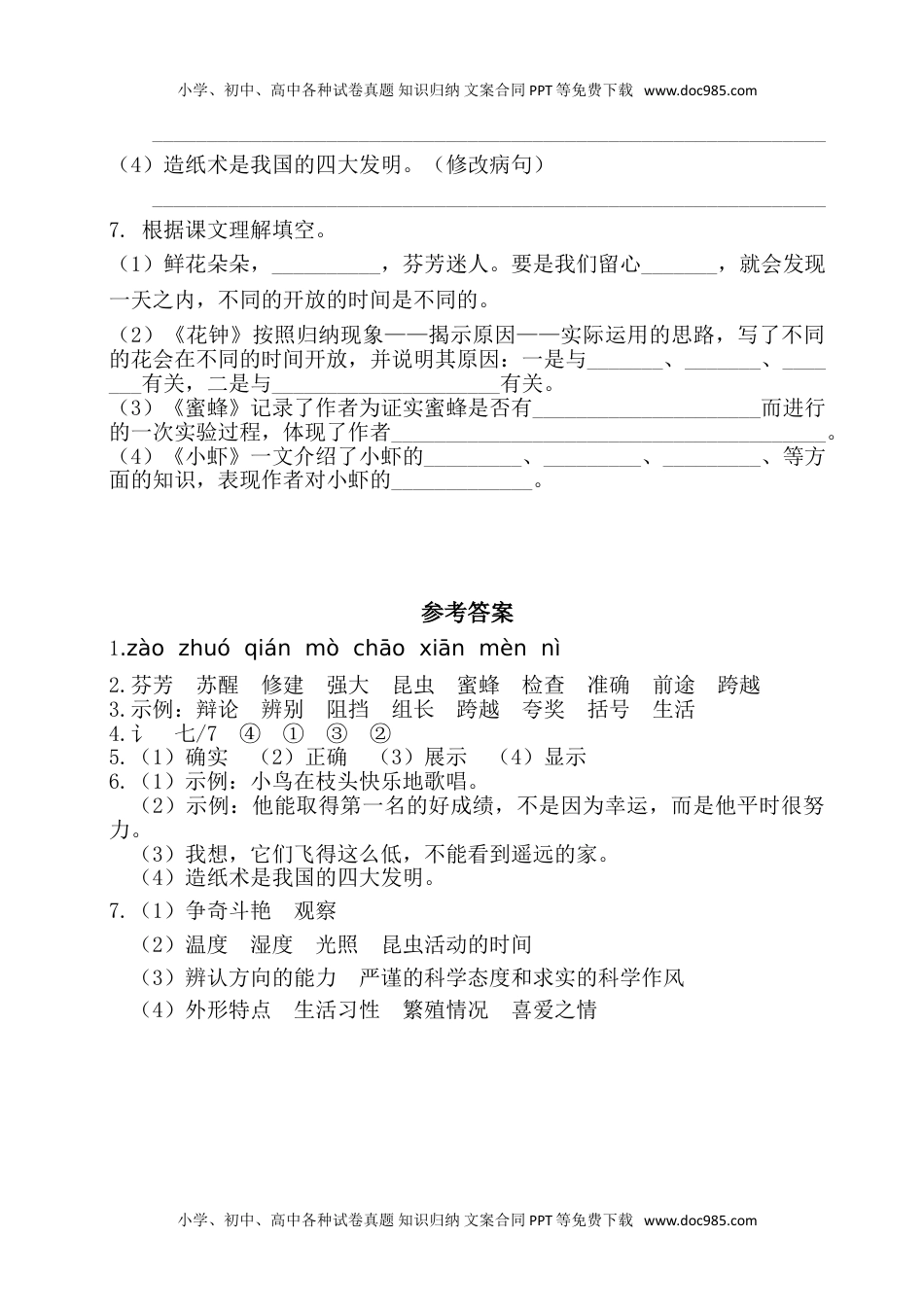 小学语文三年级下册第四单元基础知识复习检测（附答案） (1).doc