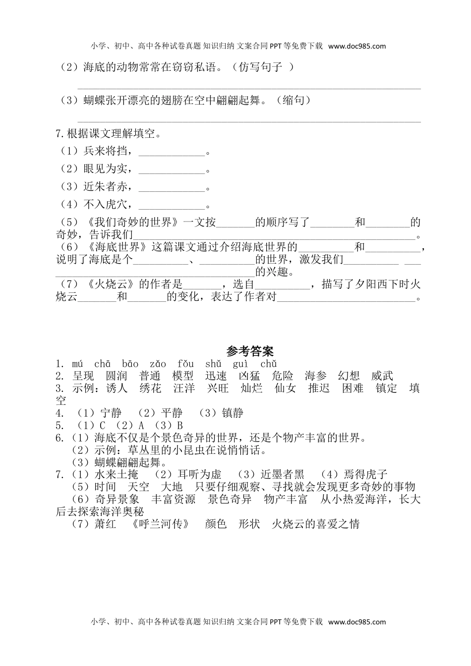 小学语文三年级下册第七单元基础知识复习检测（附答案）  (1).doc