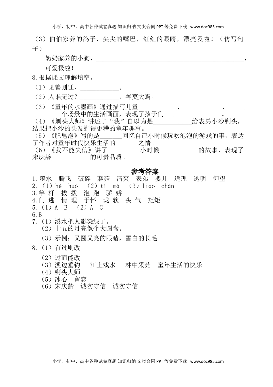 小学语文三年级下册第六单元基础知识复习检测（附答案） (1).doc