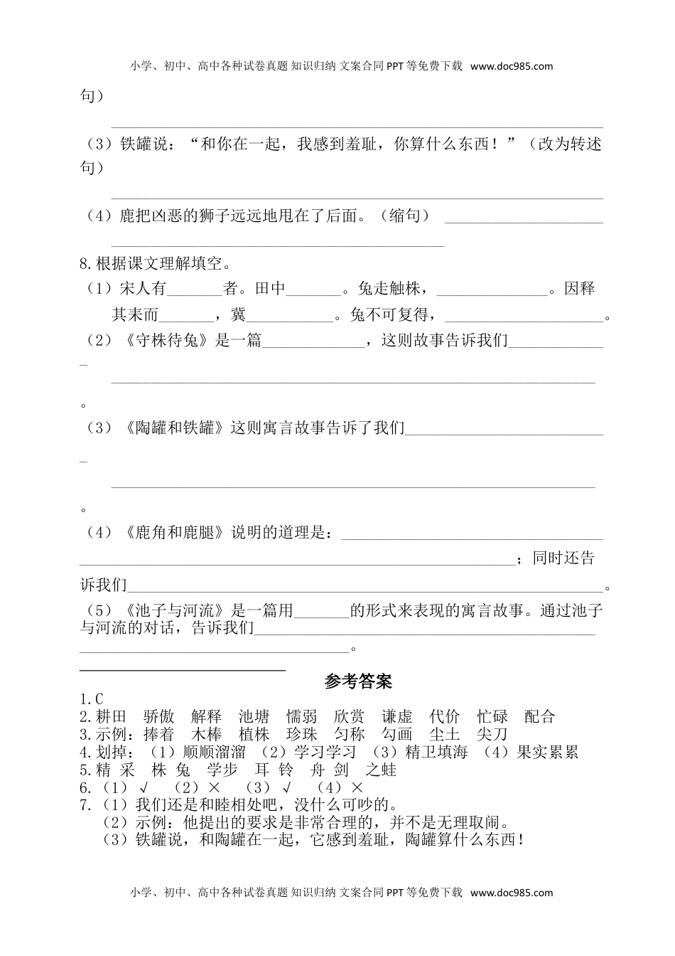 小学语文三年级下册第二单元基础知识复习检测（附答案） (1).doc