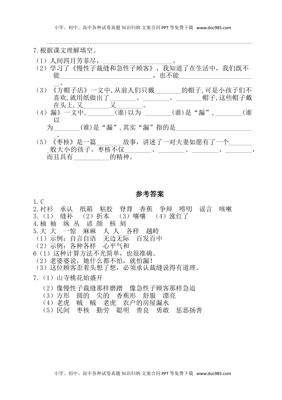 小学语文三年级下册第八单元基础知识复习检测（附答案） (1).doc