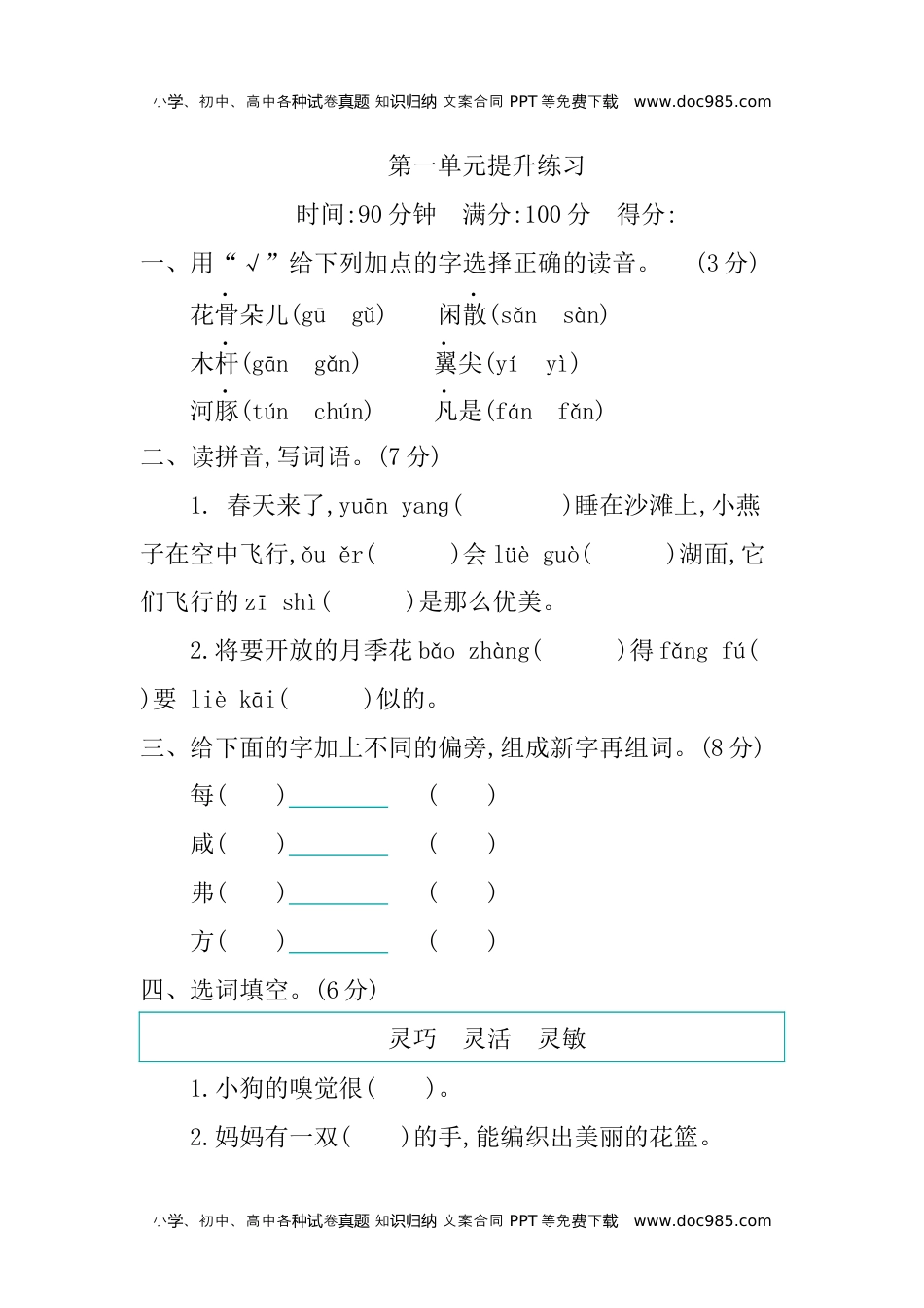 小学语文三年级下册第一单元提升练习 (1).docx