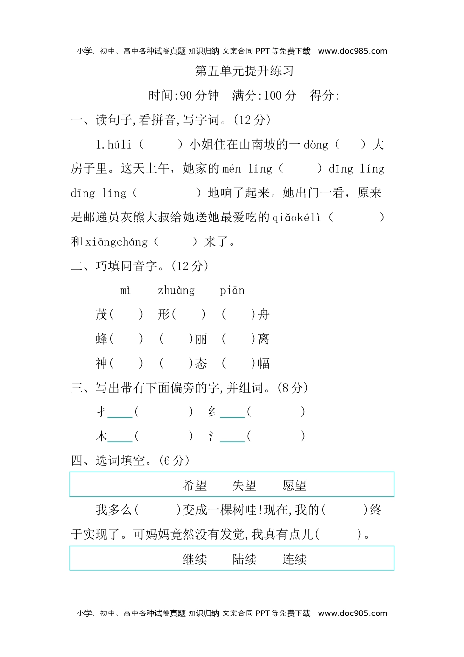 小学语文三年级下册第五单元提升练习 (1).docx