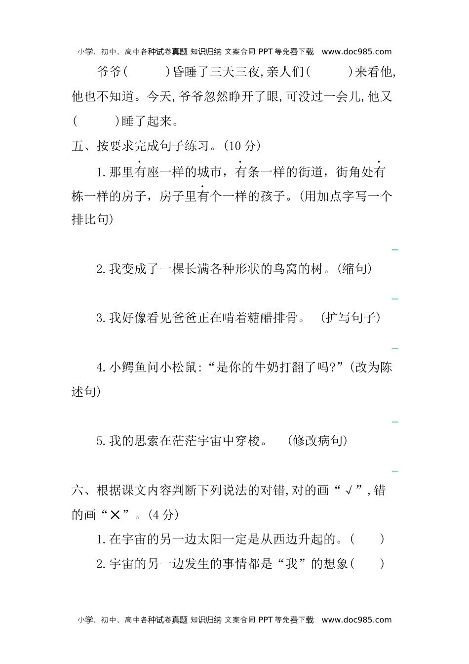 小学语文三年级下册第五单元提升练习 (1).docx