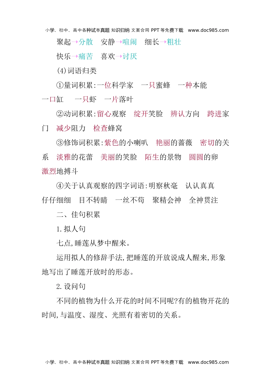 小学语文三年级下册第四单元知识小结 (2).docx