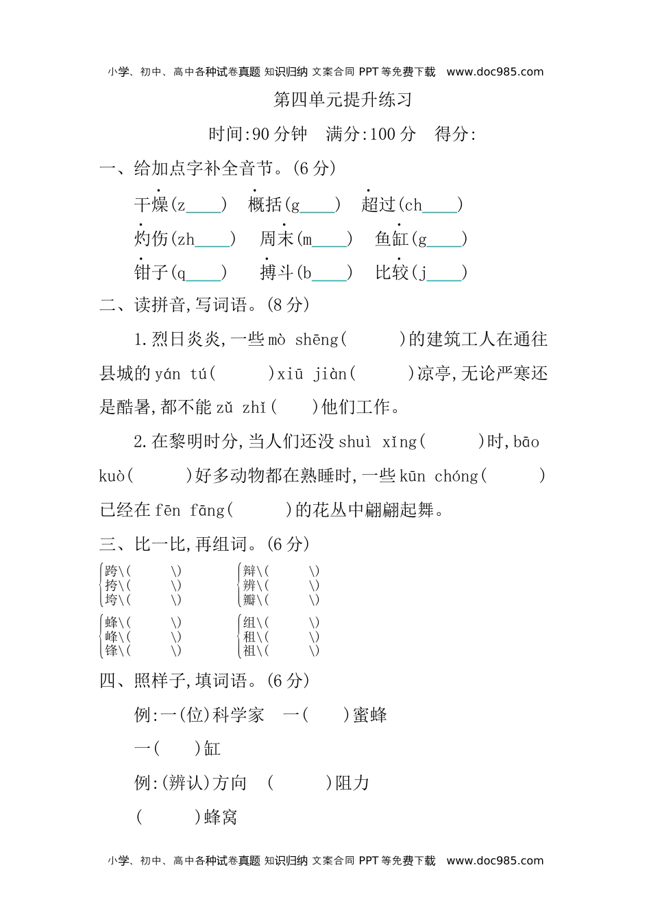 小学语文三年级下册第四单元提升练习 (1).docx