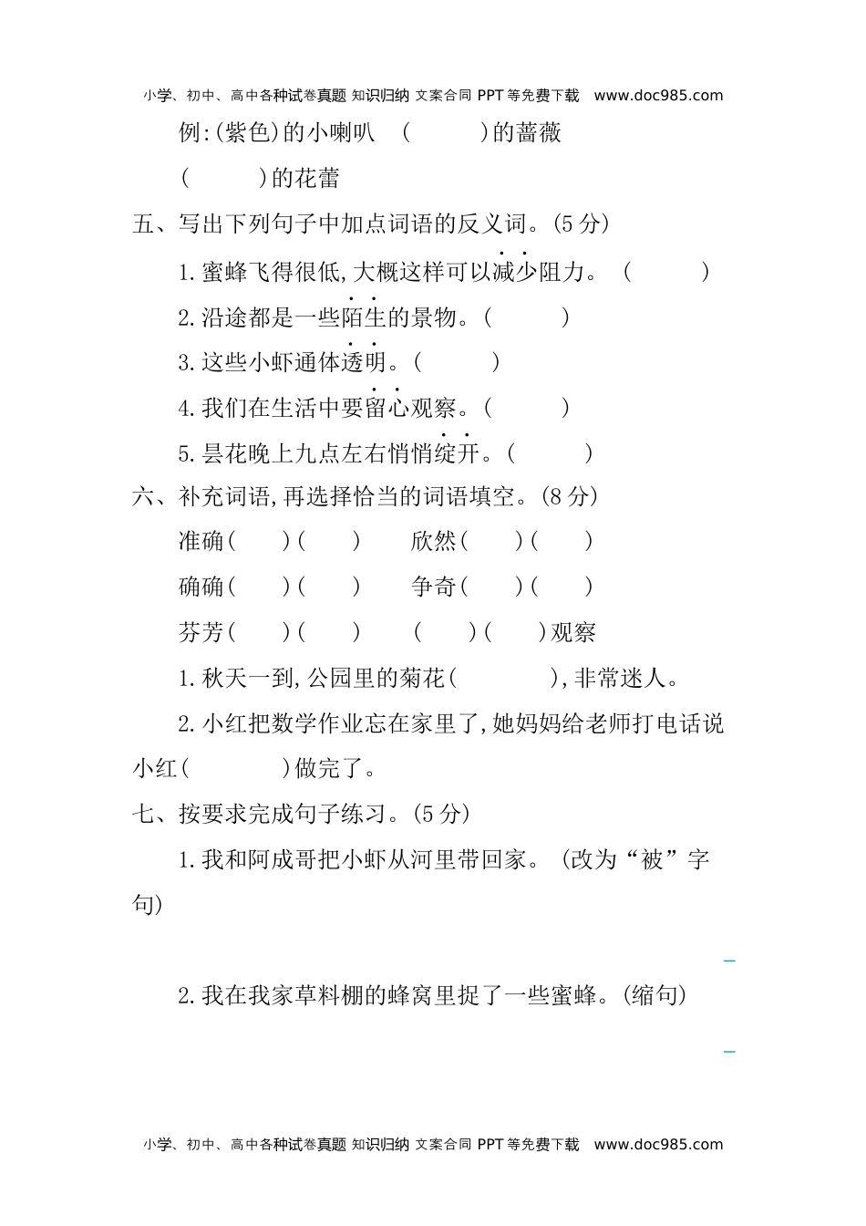 小学语文三年级下册第四单元提升练习 (1).docx