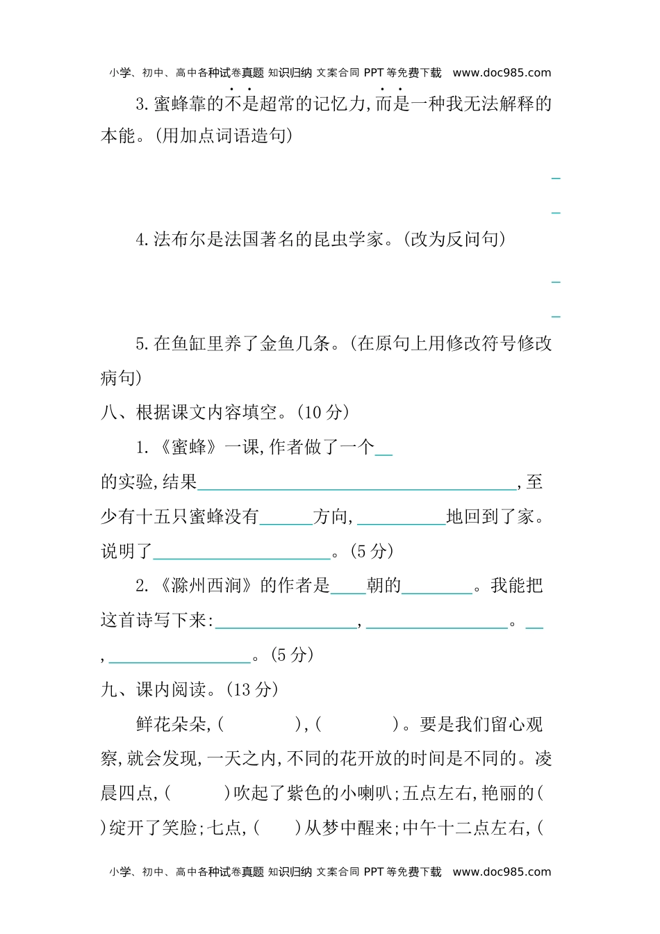 小学语文三年级下册第四单元提升练习 (1).docx