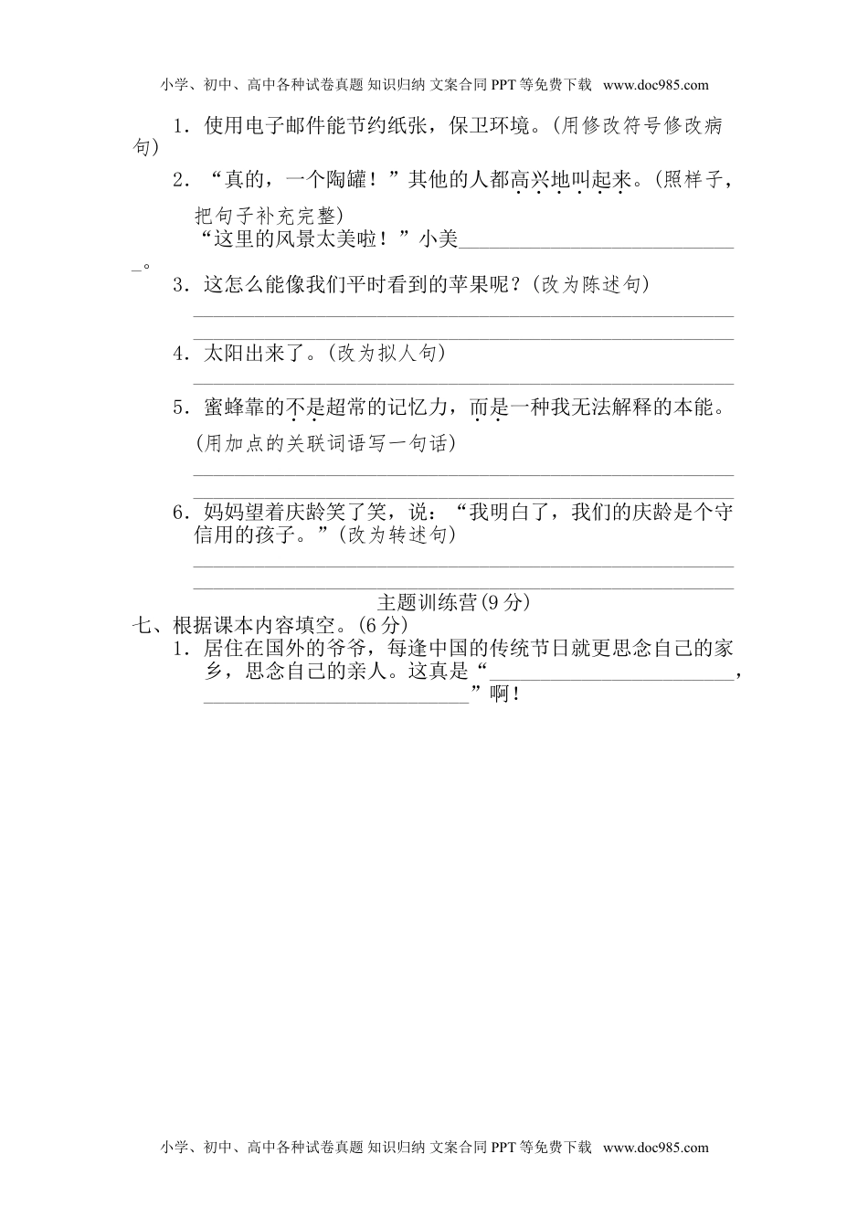 小学语文三年级下册期末检测卷 (2).doc