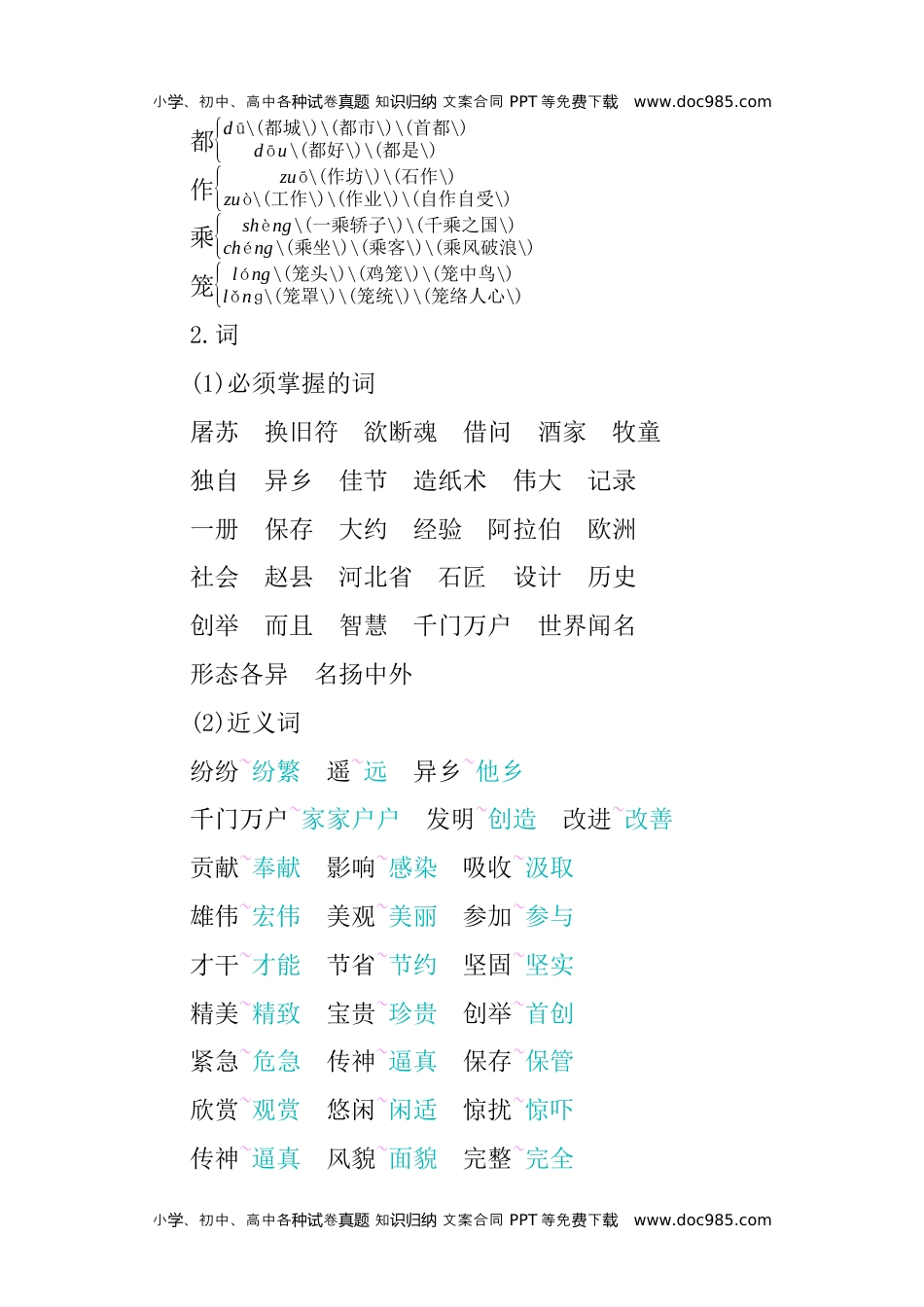 小学语文三年级下册第三单元知识小结 (2).docx