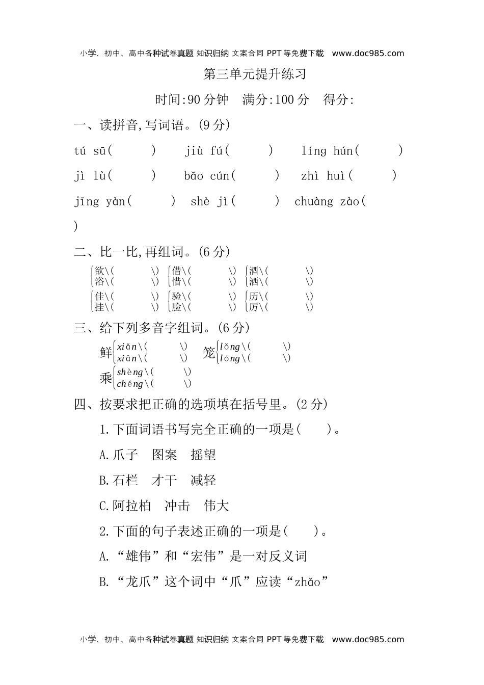 小学语文三年级下册第三单元提升练习 (1).docx