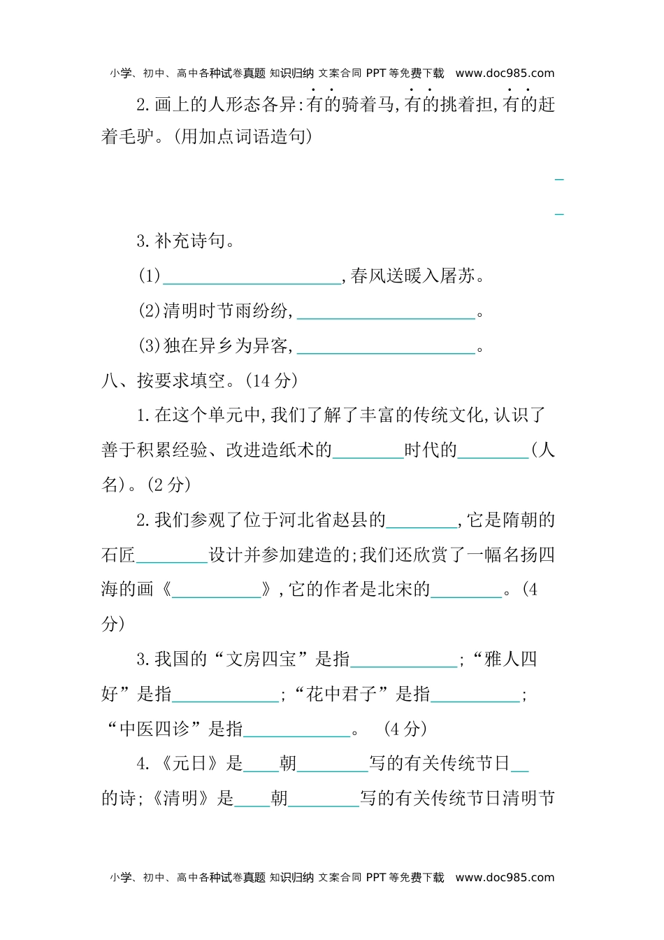 小学语文三年级下册第三单元提升练习 (1).docx