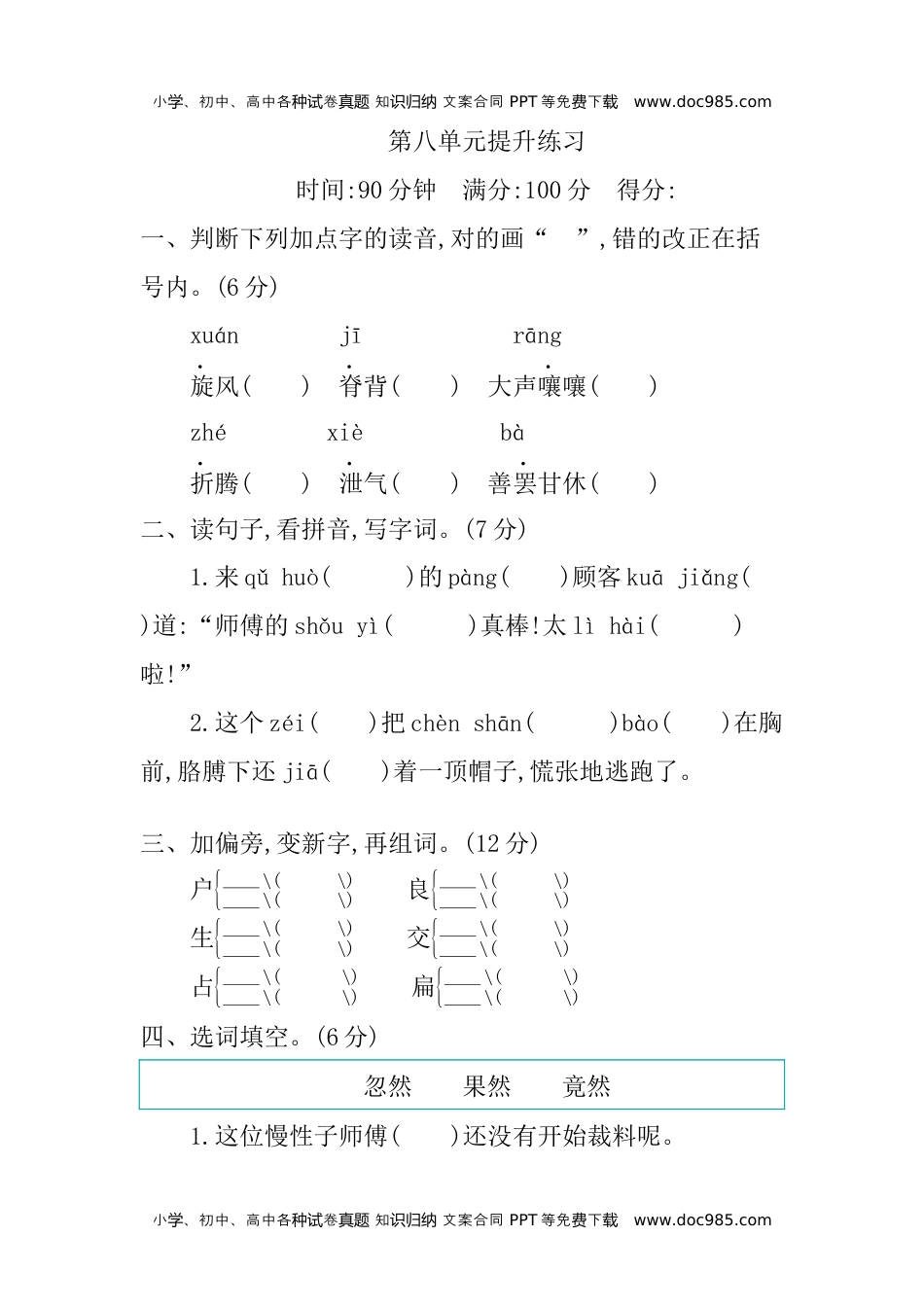 小学语文三年级下册第八单元提升练习 (1).docx