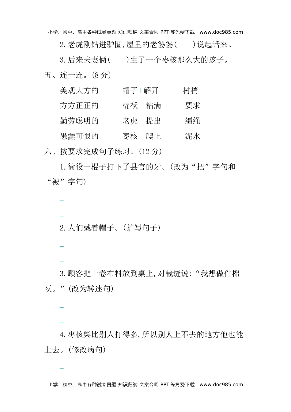 小学语文三年级下册第八单元提升练习 (1).docx