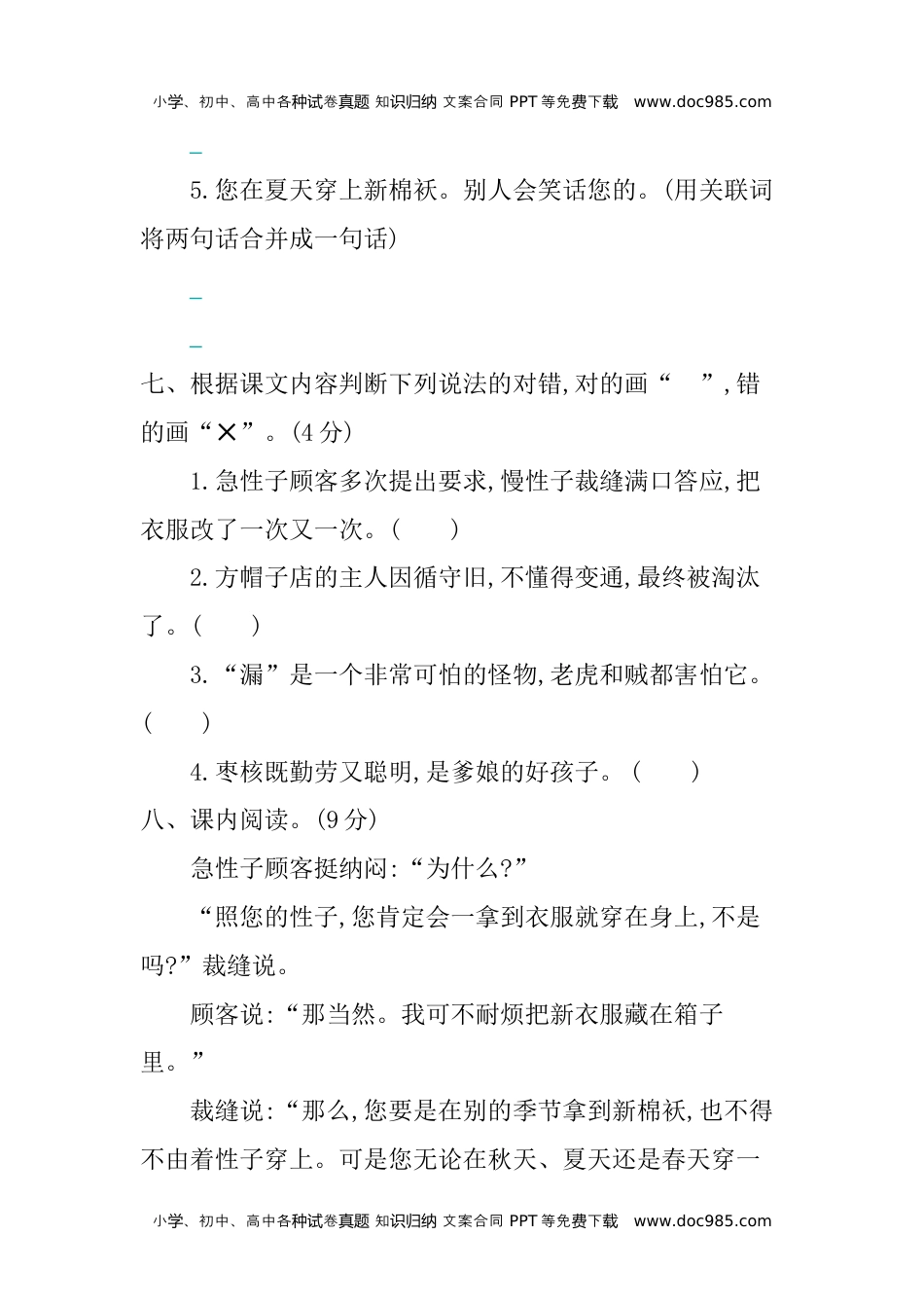 小学语文三年级下册第八单元提升练习 (1).docx