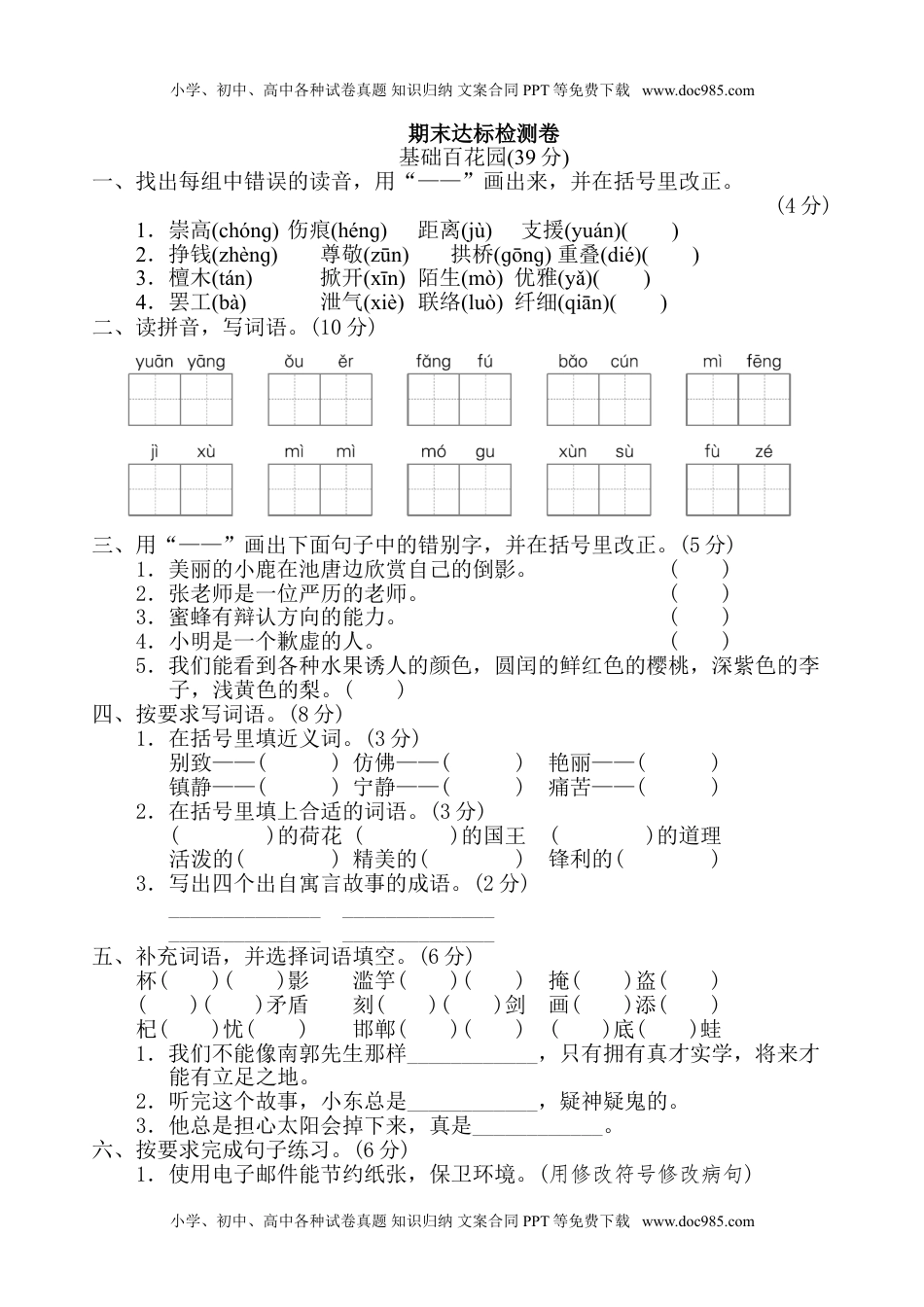 小学语文三年级下册08 期末检测卷.doc