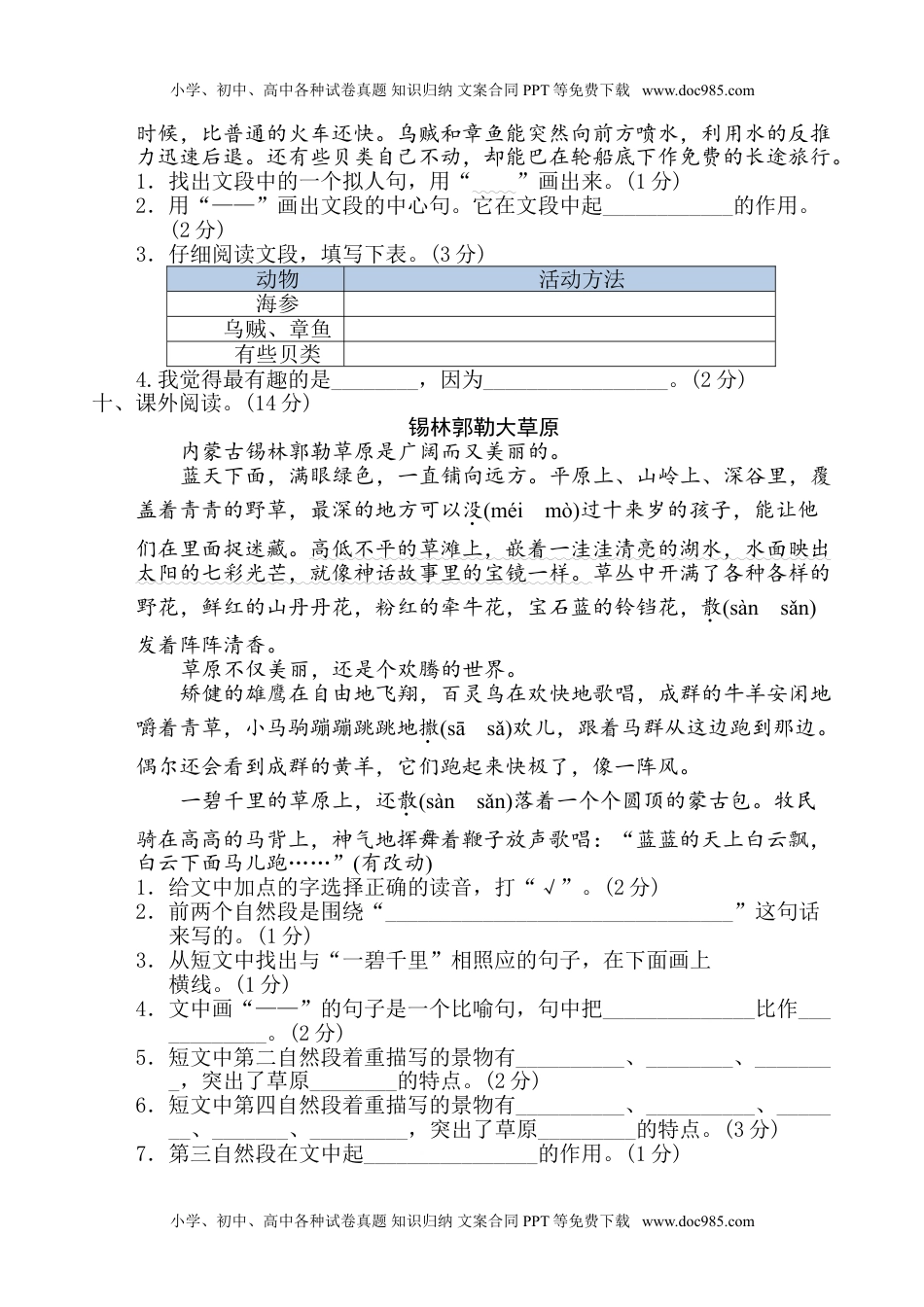 小学语文三年级下册08 期末检测卷.doc