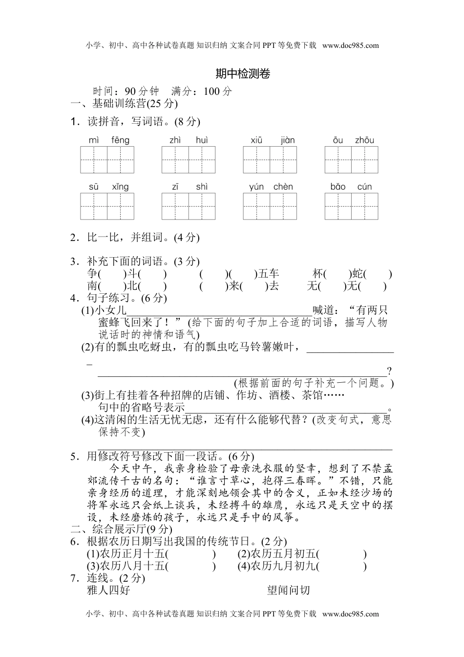 小学语文三年级下册期中检测卷(1).doc