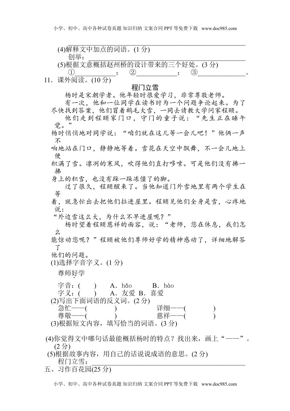 小学语文三年级下册期中检测卷(1).doc