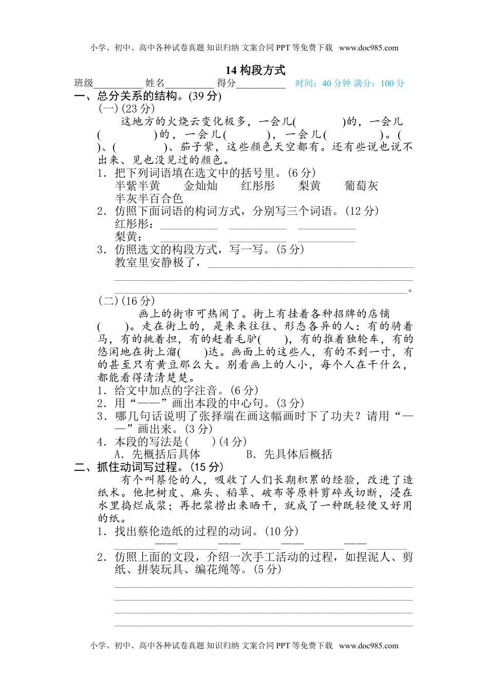 小学语文三年级下册14 构段方式 (1).doc