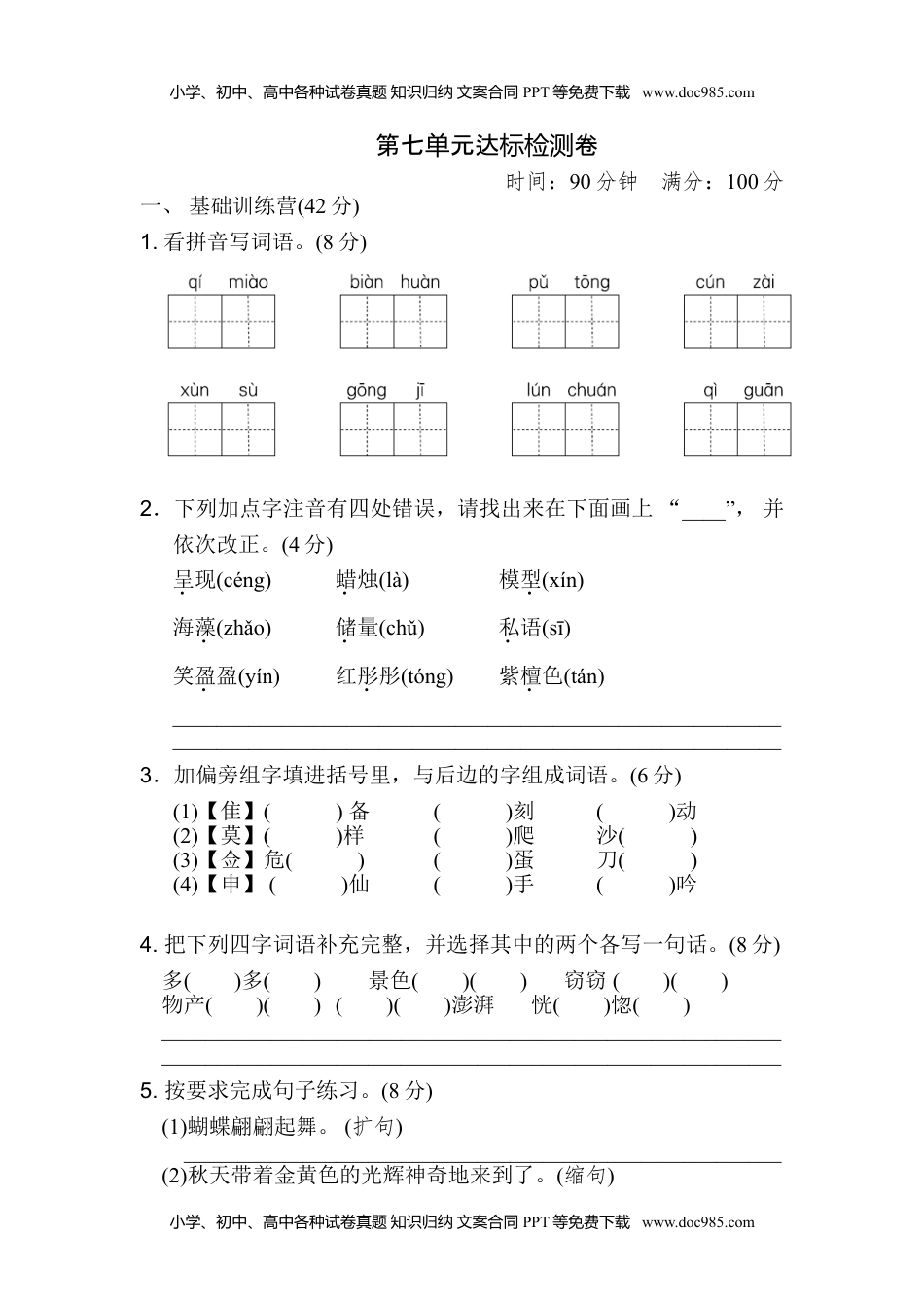 小学语文三年级下册第七单元 达标测试卷 (1).doc