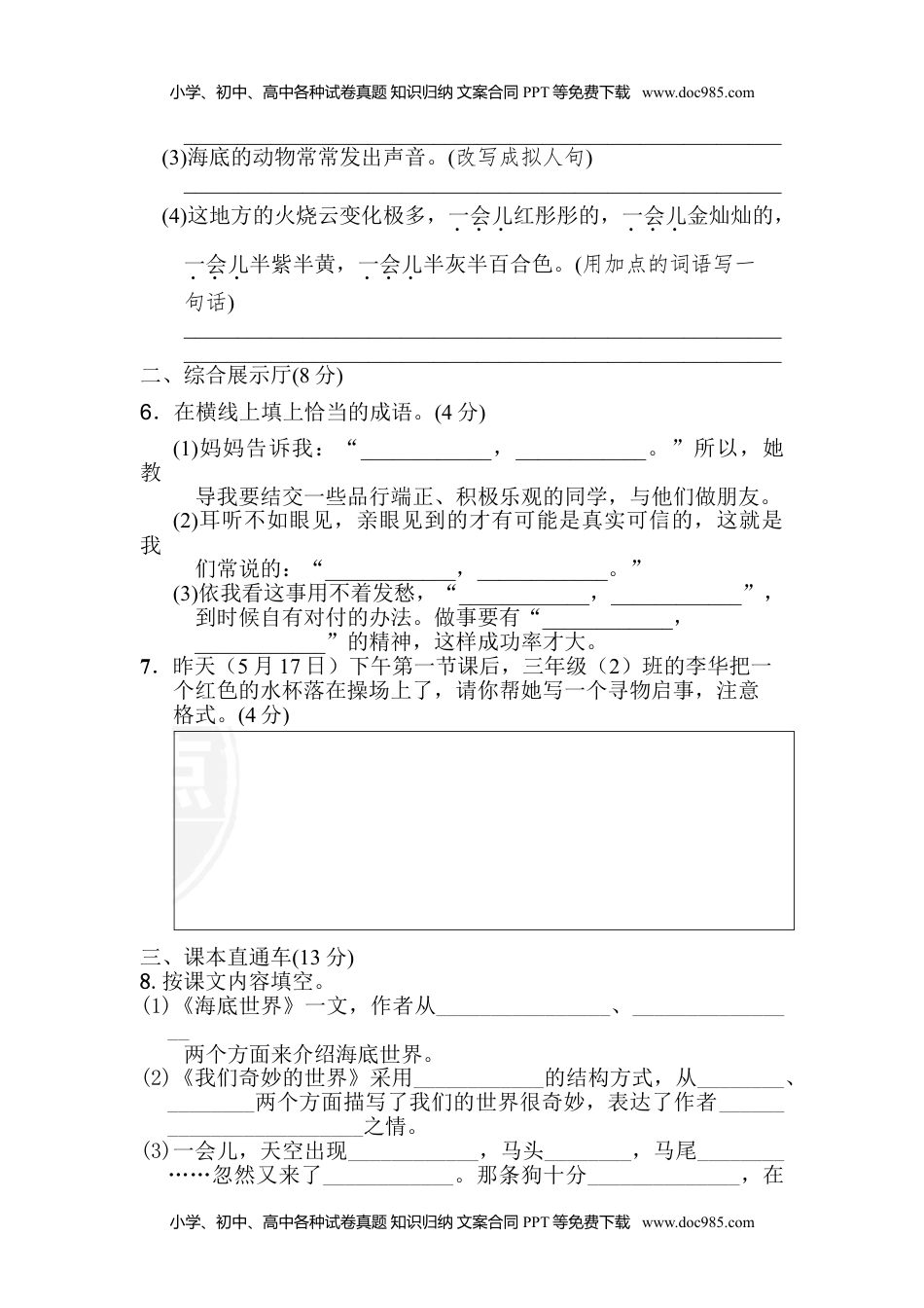 小学语文三年级下册第七单元 达标测试卷 (1).doc