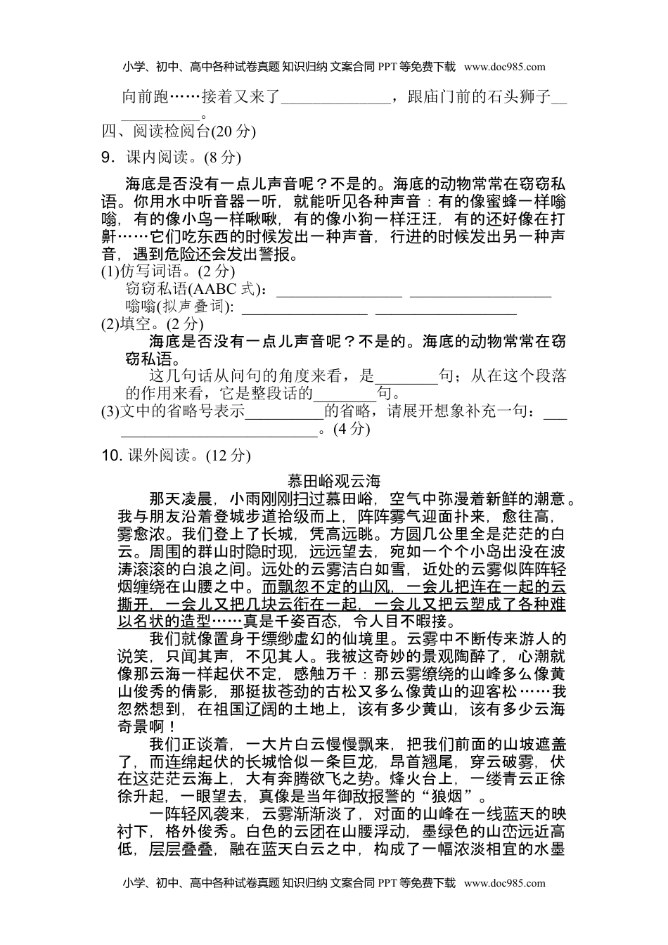 小学语文三年级下册第七单元 达标测试卷 (1).doc