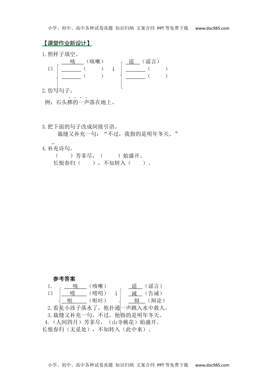 小学语文三年级下册第一课时 (70).docx