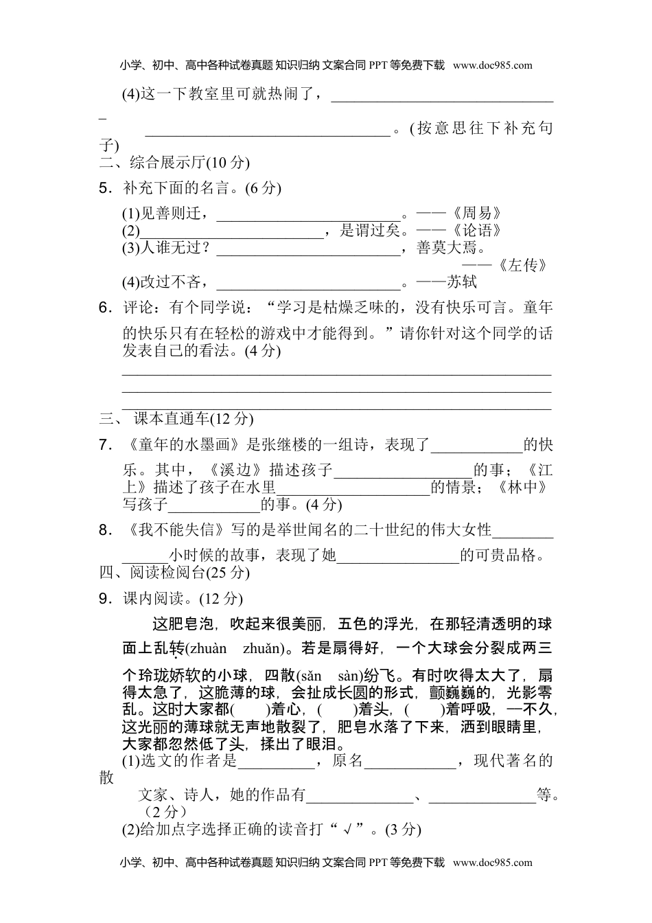 小学语文三年级下册第六单元 达标测试卷 (1).doc