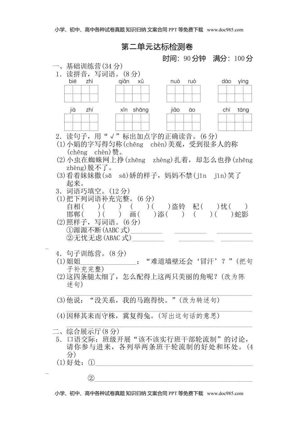 小学语文三年级下册第二单元 达标测试卷 (1).doc