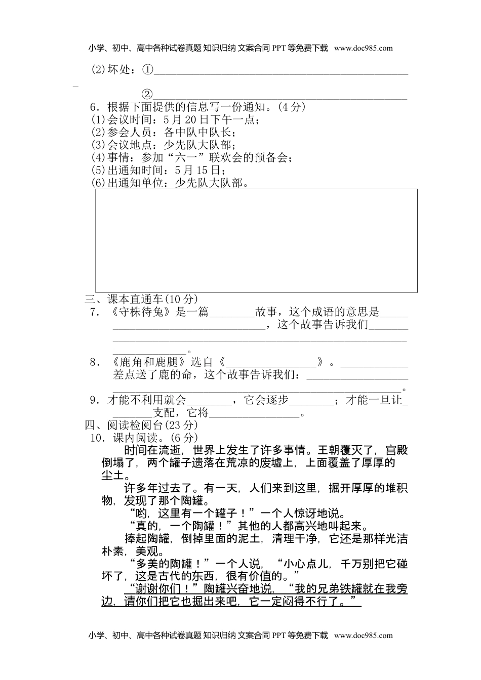 小学语文三年级下册第二单元 达标测试卷 (1).doc