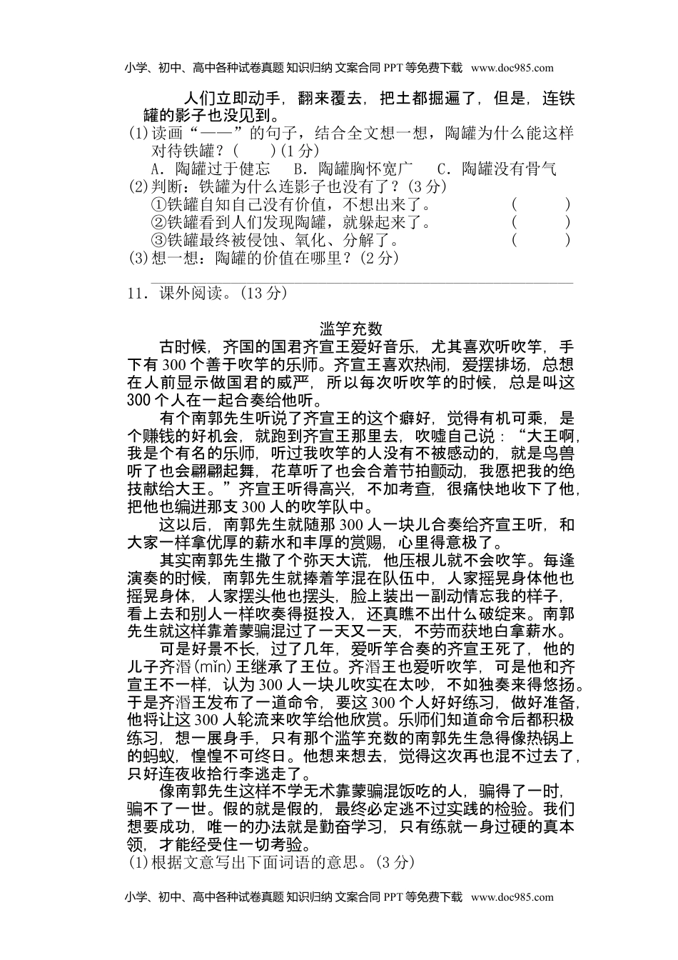 小学语文三年级下册第二单元 达标测试卷 (1).doc