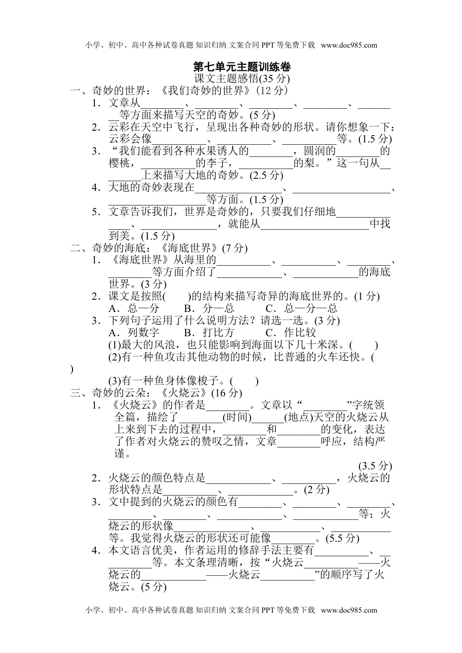 小学语文三年级下册第七单元 主题训练卷 (1).doc