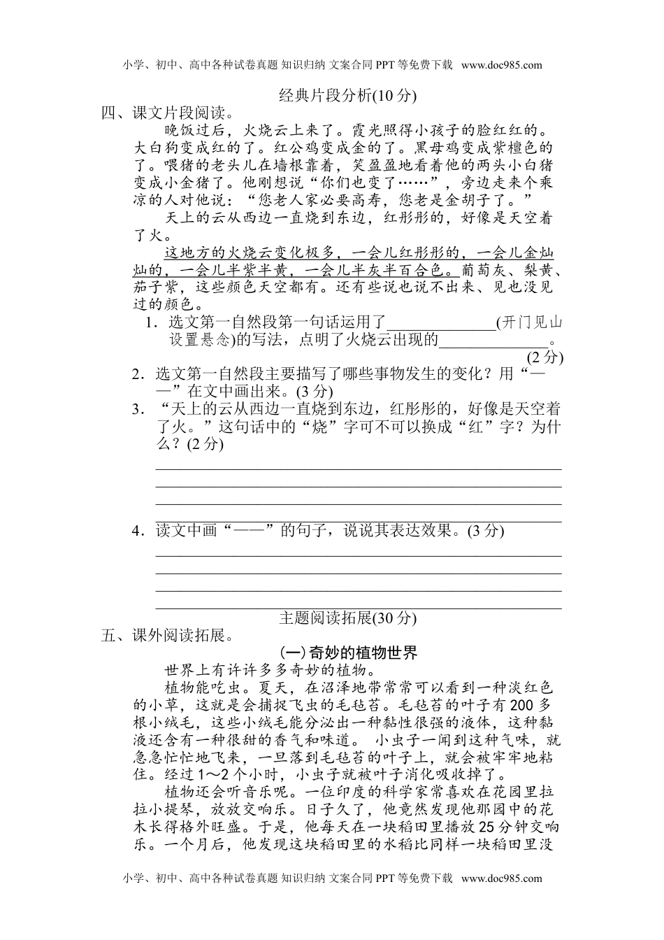 小学语文三年级下册第七单元 主题训练卷 (1).doc