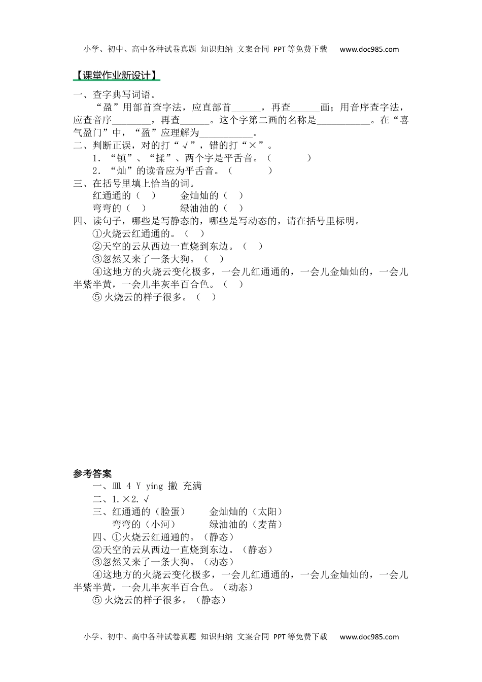 小学语文三年级下册第二课时 (42).docx