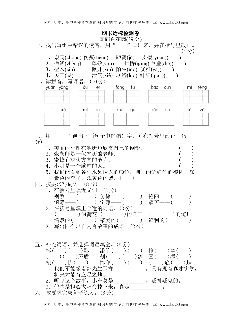 小学语文三年级下册07 期末检测卷.doc