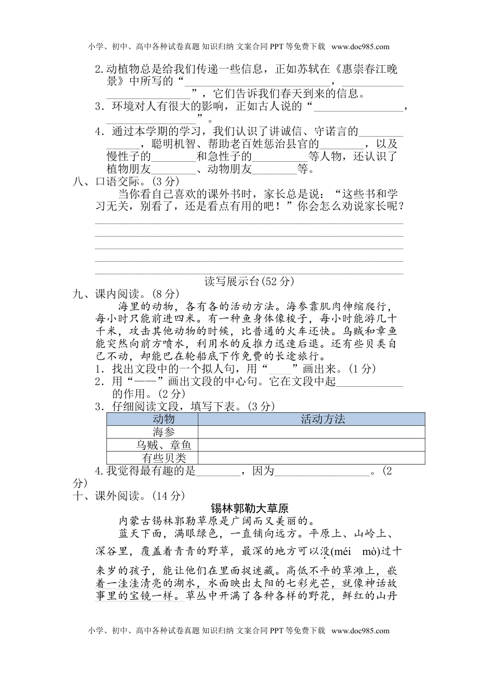 小学语文三年级下册07 期末检测卷.doc