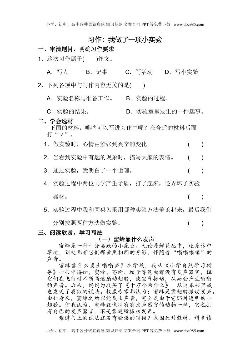 小学语文三年级下册习作：我做了一项小实验（同步练习）.doc