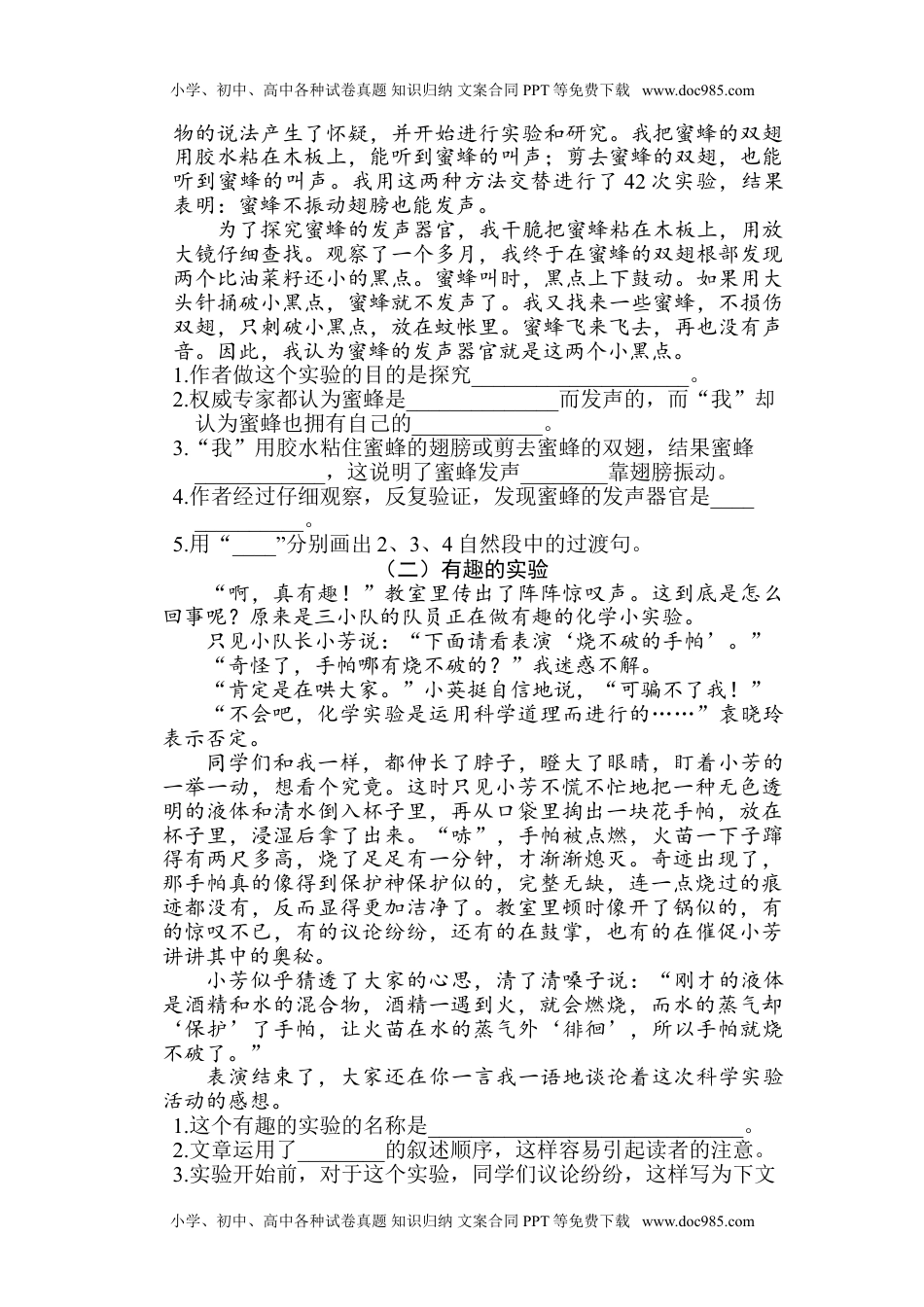 小学语文三年级下册习作：我做了一项小实验（同步练习）.doc