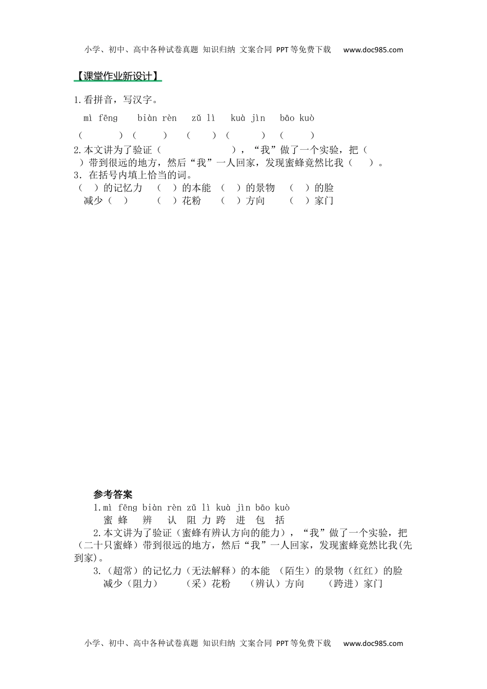 小学语文三年级下册第一课时 (88).docx