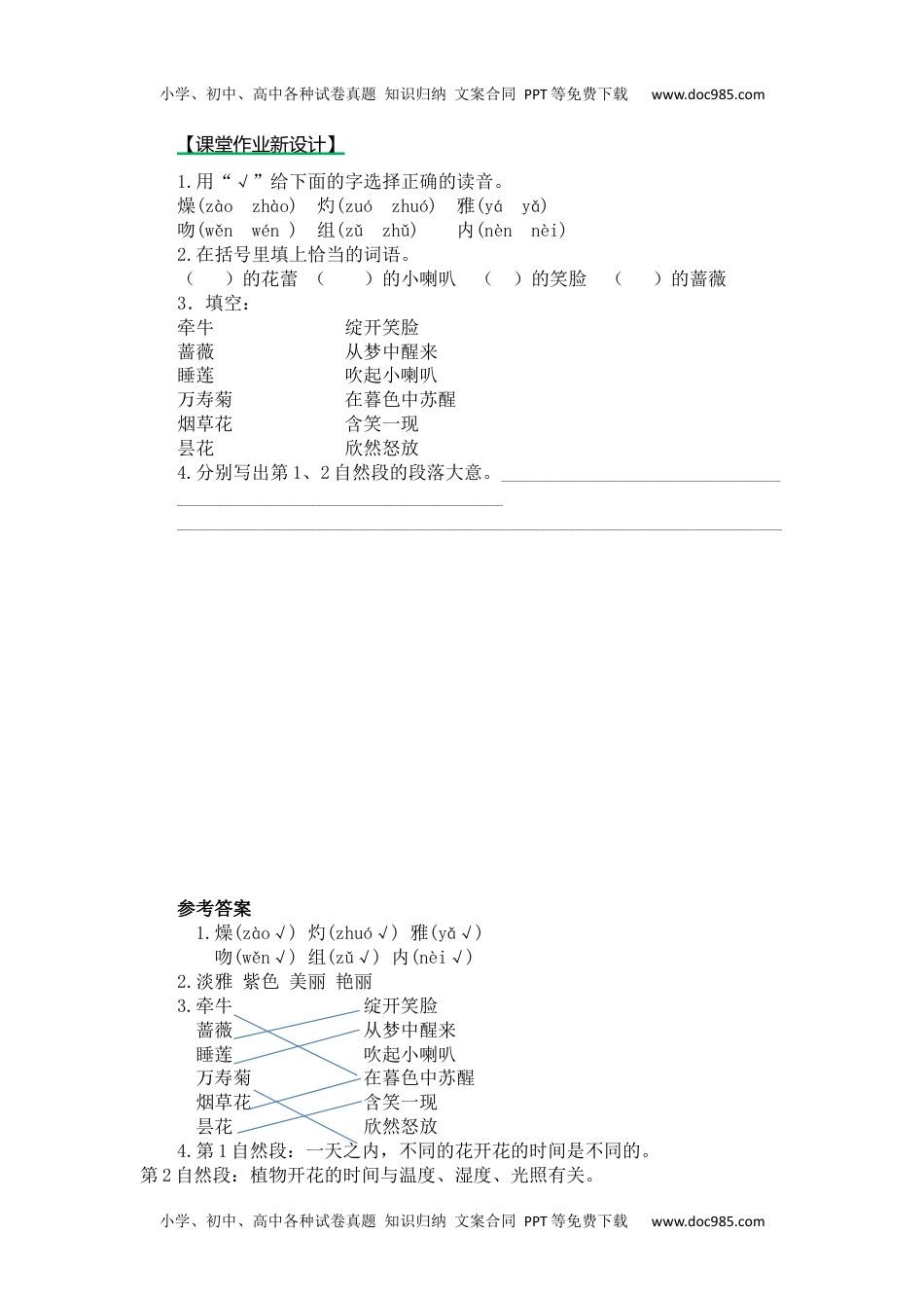 小学语文三年级下册第二课时 (51).docx